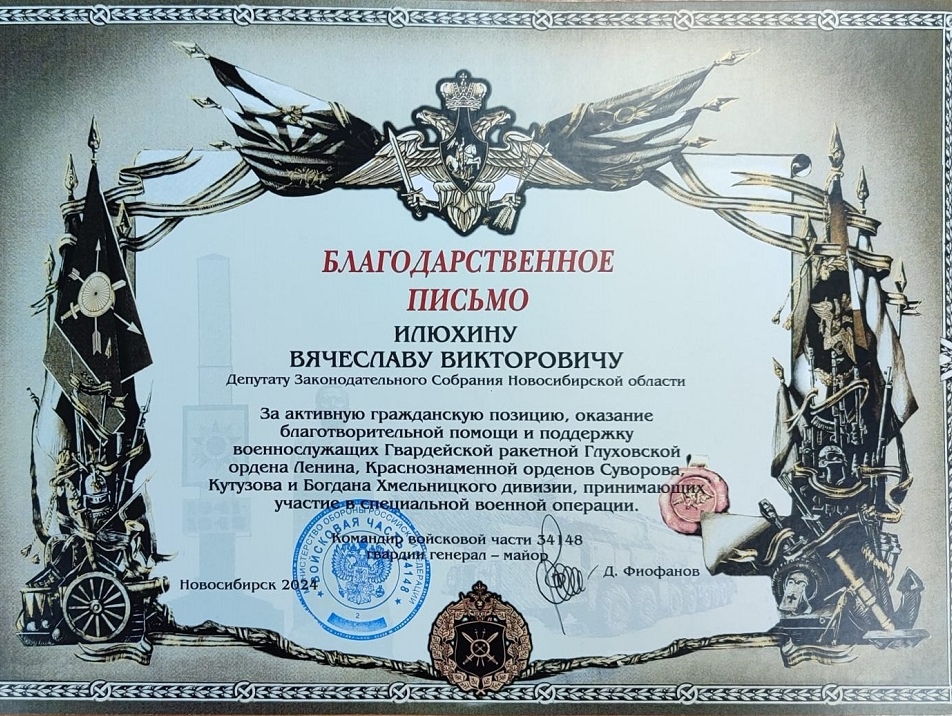 Гвардейцы-ракетчики поблагодарили Вячеслава Илюхина и Леонида Рыбина
