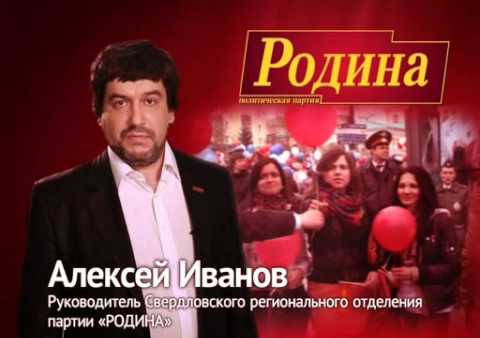 Ролик партии "РОДИНА" в Свердловской области к выборам 8 сентября 2013 г.