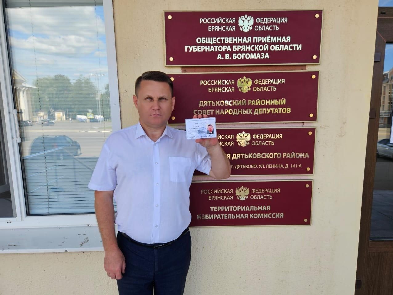 Геннадий Селебин зарегистрирован кандидатом в депутаты Брянской областной Думы