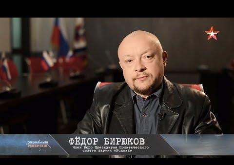 Федор Бирюков в программе "Специальный репортаж". Восток-2018: Стратегия мира (Звезда, 17.09.2018)