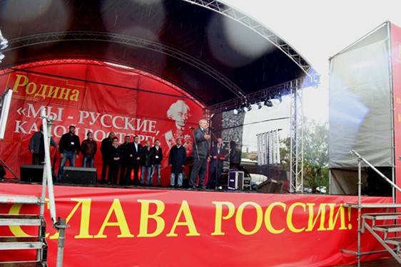 Митинг партии "РОДИНА" "Мы русские, какой восторг!", 5 сентября 2013 г.