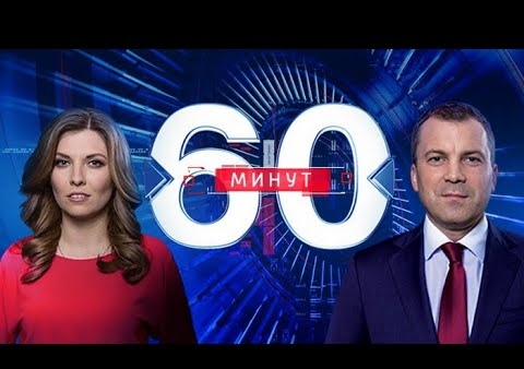 Алексей Журавлев в программе "60 минут" (Россия 1, 23.11.2018)