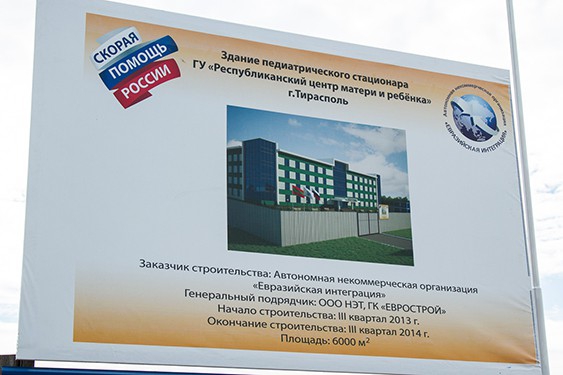 Закладка капсулы в фундамент педиатрического стационара в Тирасполе, 3 сентября 2013 г