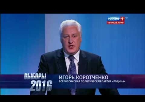 Игорь Коротченко: Партия "РОДИНА" не обманет и не предаст! (Дебаты "Россия 1", 26.08.2016)