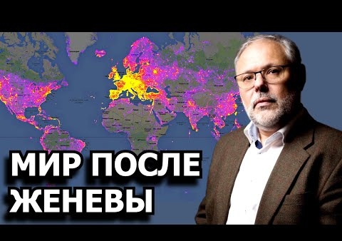 Михаил Хазин: Границы старого мира не устоят (15.06.2021)