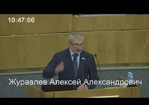 Речь Журавлева в Госдуме по вопросам реформы судебной системы и пересмотра репрессивных статей УК РФ (16.06.2017)