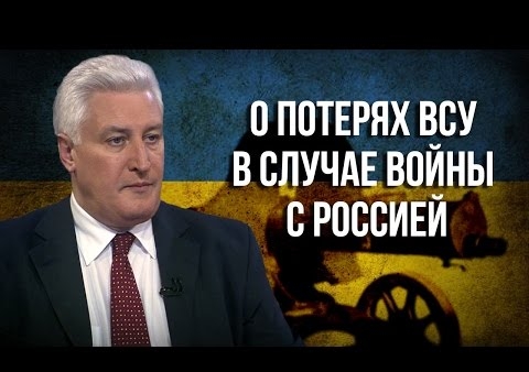 Игорь Коротченко: "О потерях ВСУ в случае войны с Россией" (День ТВ, 07.12.2016)