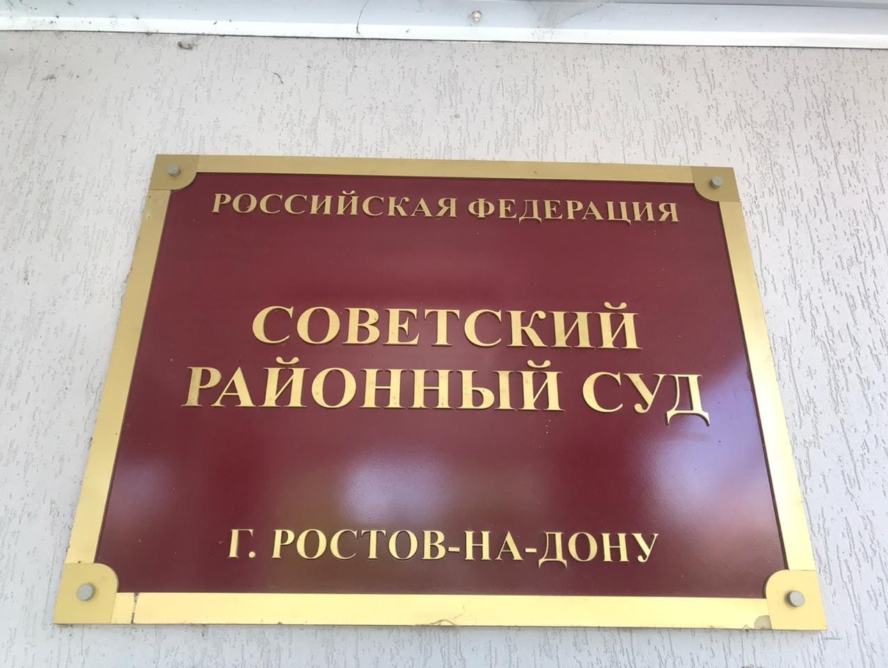 Котляров: Судебная система Ростовской области нуждается в перезагрузке