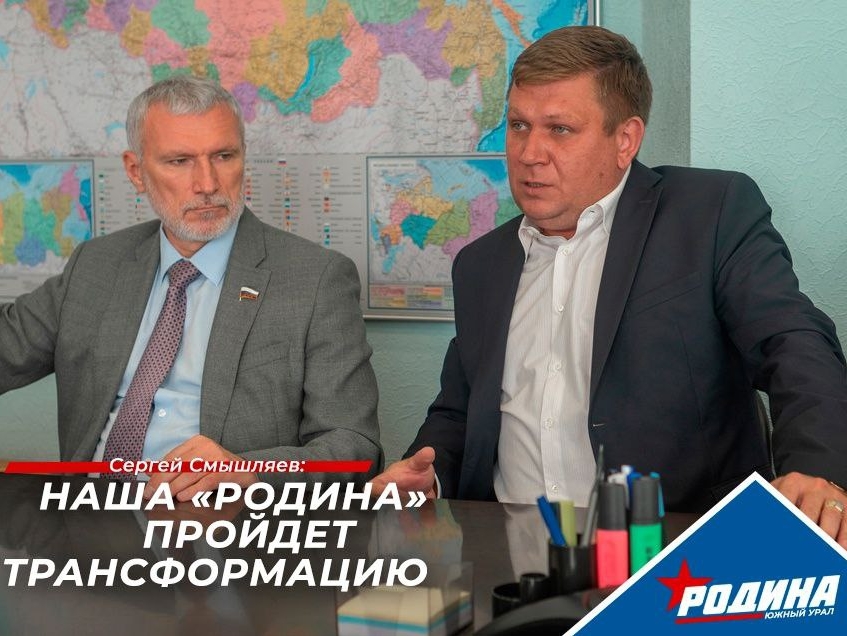 Сергей Смышляев: "РОДИНА" должна стать главной силой малых городов и сел