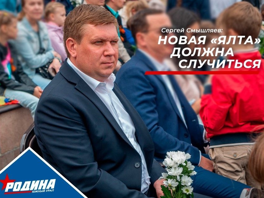 Сергей Смышляев: Новая "Ялта" необходима