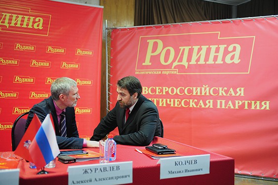 Конференция регионального отделения партии "РОДИНА" в Московской области в Культурном центре ВС РФ 30 марта 2013 года