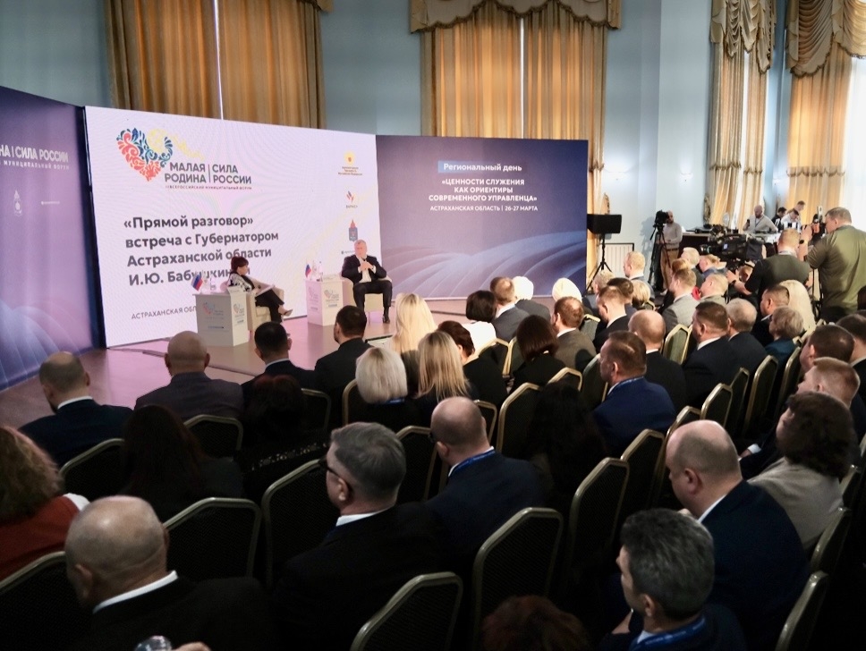 РЕГИОНАЛЬНЫЙ МУНИЦИПАЛЬНЫЙ ФОРУМ 26.03.2026
