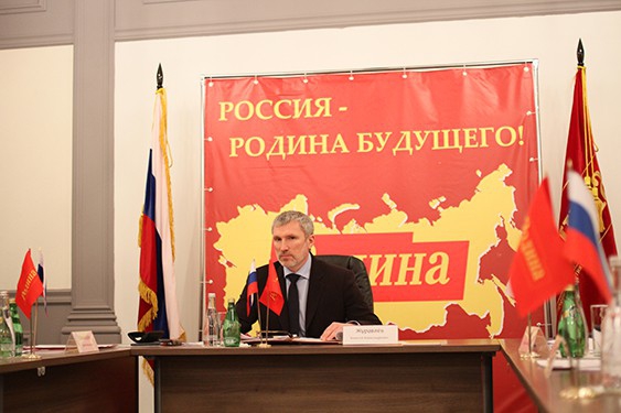 Заседание Бюро Президиума Политического совета партии "РОДИНА" в Москве 4 апреля 2013 года