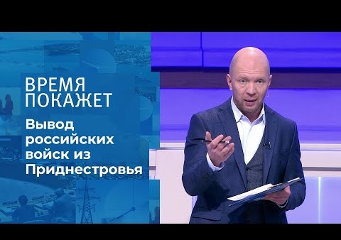 Алексей Журавлев в программе "Время покажет". О мире в Приднестровье (Первый канал, 01.12.2020)
