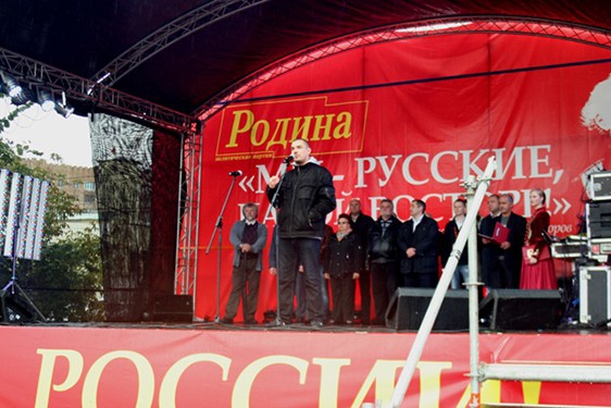 Митинг партии "РОДИНА" "Мы русские, какой восторг!", 5 сентября 2013 г.