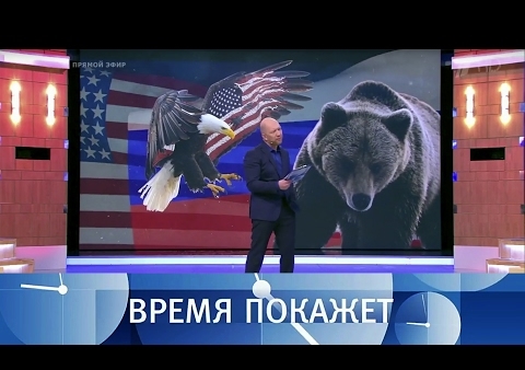 Журавлев и Коротченко в программе "Время покажет". Конфликт цивилизаций (Первый канал, 01.02.2017)
