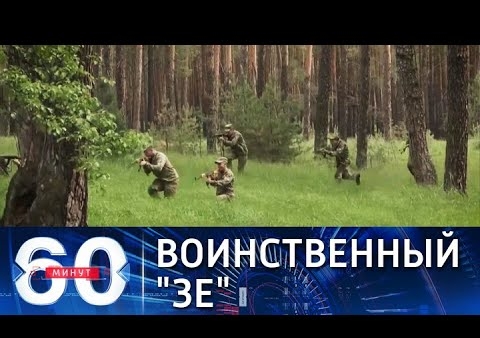 Алексей Журавлев в программе "60 минут". Зеленский в окопах в зоне конфликта в Донбассе (Россия 1, 15.10.2021)