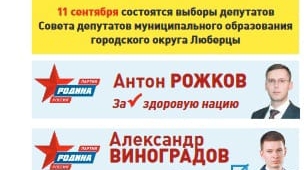 Хроника предвыборной кампании Подмосковной "РОДИНЫ": "РОДИНА-ДЕТЯМ", встречи с паралимпийцами, народный сход, СМИ