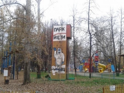 "РОДИНА" КЕМЕРОВСКОЙ ОБЛАСТИ ЗАЙМЕТСЯ ВОССТАНОВЛЕНИЕМ ПАРКА ИМЕНИ ВЕРЫ ВОЛОШИНОЙ