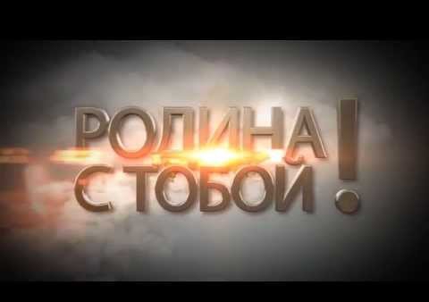 С чего начинается Родина?