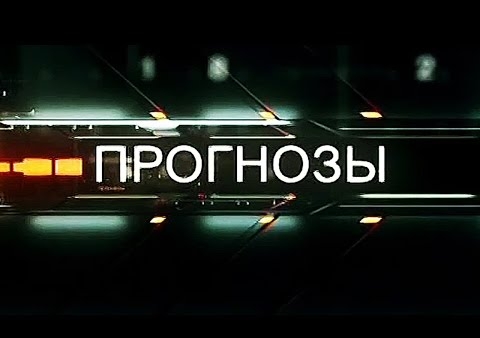 Игорь Коротченко в программе "Прогнозы с Вероникой Крашенинниковой" ("Звезда", 16.05.2016)