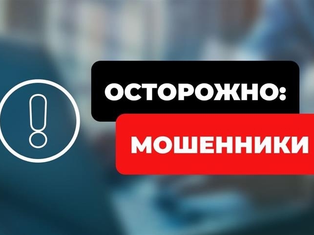 Владимир Сухарев предупреждает об участившихся случаях кибер-мошенничества