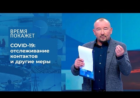 Алексей Журавлев в программе "Время покажет". Коронавирус под контролем (Первый канал, 09.07.2020)