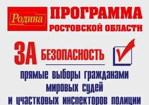Ролик партии "РОДИНА" в Ростове к выборам 8 сентября 2013 г.
