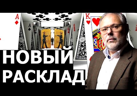 Михаил Хазин: Схватка трех глобальных проектов в России (30.10.2020)