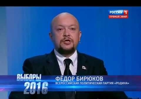 Федор Бирюков. Дебаты на канале "Россия 1", 07.09.2016