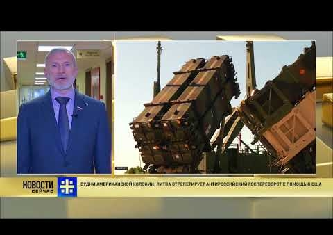 Алексей Журавлев: США в Литве готовят репетицию очередного госпереворота (Царьград, 11.10.2017)