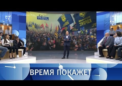 Алексей Журавлев в программе "Время покажет". Политика раскола (Первый канал, 15.10.2018)