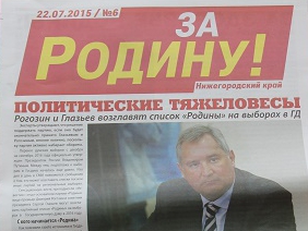 Соратники выпустили шестой номер газеты "За Родину! Нижегородский край"