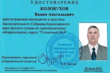 Соратник получил удостоверение кандидата в депутаты Заксобрания Красноярского края