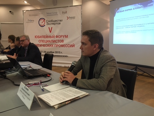 Владимир Кудашов выступил на форуме специалистов политических профессий в Подмосковье