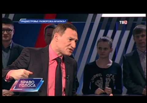 Алексей Журавлёв в программе "Право голоса". Приднестровье: разморозка началась? (ТВЦ)