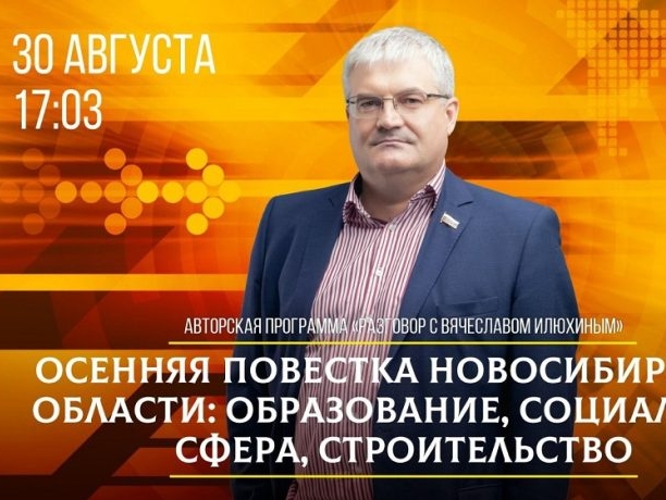 30 августа слушайте в прямом эфире "Радио "Комсомольская правда" авторскую программу "Разговор с Вячеславом Илюхиным"