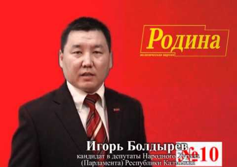 Ролик партии "РОДИНА" в Калмыкии к выборам 8 сентября 2013 г.