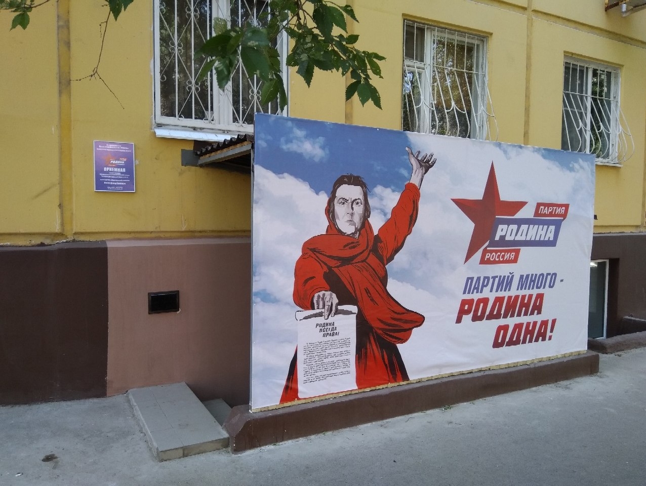 В Волгограде открылась первая приемная партии "РОДИНА"