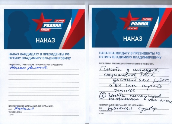 "РОДИНА" собрала наказы Путину от жителей Ленобласти