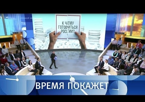 Алексей Журавлев в программе "Время покажет". Российские ракеты (Первый канал, 03.10.2018)