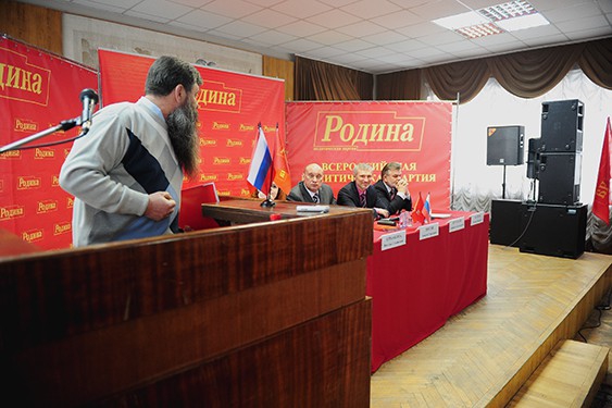 Конференция регионального отделения партии "РОДИНА" в Московской области в Культурном центре ВС РФ 30 марта 2013 года