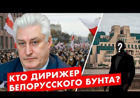 Игорь Коротченко: Кто не упустил революцию в Белоруссии? (Правда.Ру, 29.10.2020)