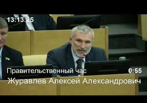 Журавлев в ГД задал вопрос руководителю Агентства по делам национальностей, 17.01.2018