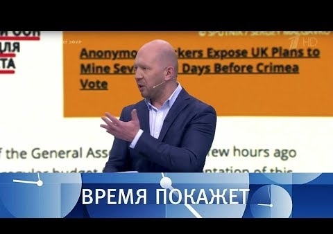 Алексей Журавлев в программе "Время покажет". Кто и зачем поддерживает Украину? (Первый канал, 24.12.2018)
