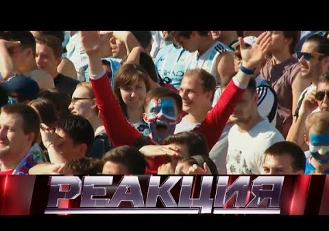 Алексей Журавлев в программе "Реакция". Улучшит ли ЧМ-2018 репутацию России? (НТВ, 18.06.2018)