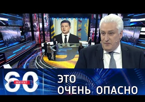 Алексей Журавлев в программе "60 минут". Преступная безответственность Украины. Что дальше? (Россия 1, 18.11.2021)