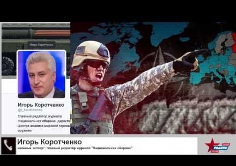 Игорь Коротченко: Что делает НАТО возле границ России (07.07.2016)