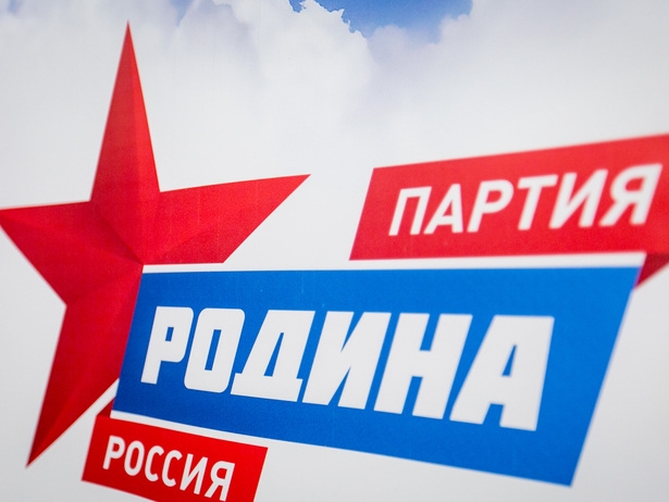 Программа регионального отделения партии "РОДИНА" на выборах депутатов Архангельского областного собрания депутатов восьмого созыва