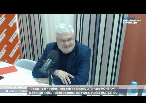 Вячеслав Илюхин - о проблемах организации внешкольной работы с детьми ( радио "Комсомольская правда", 31.05.2022)